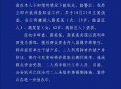 40万存款不翼而飞？淄博警方通报：两嫌疑人将存款取出挪作他用 均非银行工作人员