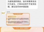 什么操作？361度误标跑鞋价格强制消费者退款，并关闭投诉通道