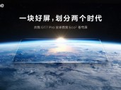 真我GT7 Pro将全球首发Eco²苍穹屏：与三星显示合作 11月4日发布