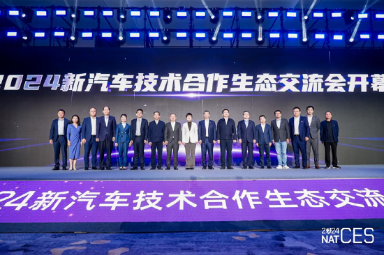 NAT-CES 2024新汽车技术合作生态交流会隆重开幕，看点十足-第1张图片-佛山市川丘建筑工程劳务有限公司