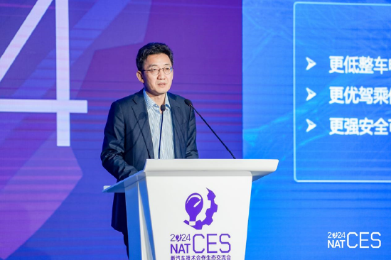 NAT-CES 2024新汽车技术合作生态交流会隆重开幕，看点十足-第4张图片-佛山市川丘建筑工程劳务有限公司