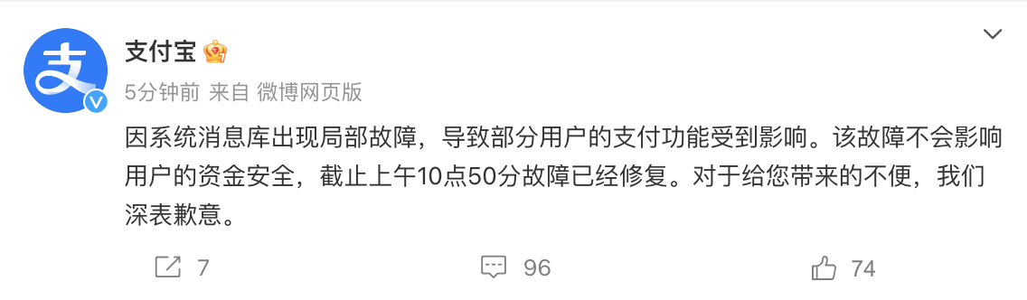 支付宝出现服务异常 回应：故障已经修复 不会影响用户资金安全-第3张图片-佛山市川丘建筑工程劳务有限公司