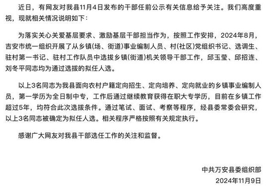 六问“3名95后大专学历女干部被提拔副科”：能否公开透明?-第2张图片-佛山市川丘建筑工程劳务有限公司